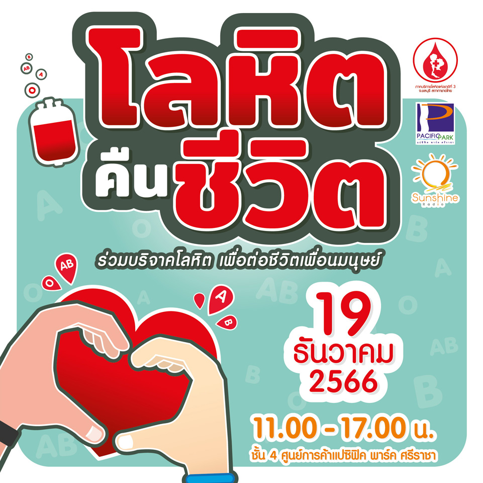 โลหิตคืนชีวิต 66 SQ